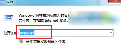 如何在ghost win7中快速打开网络连接窗口？1