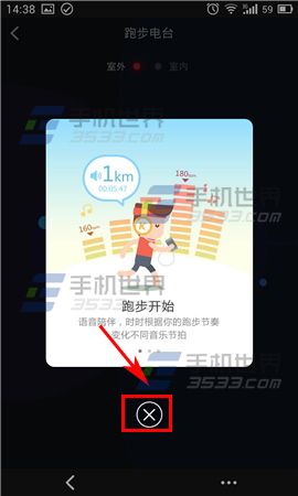 手机酷狗音乐跑步电台怎么使用4
