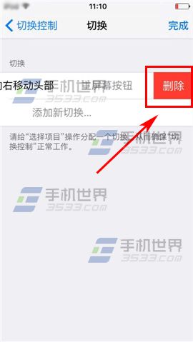 苹果iPhone6S怎么删除切换控制动作9