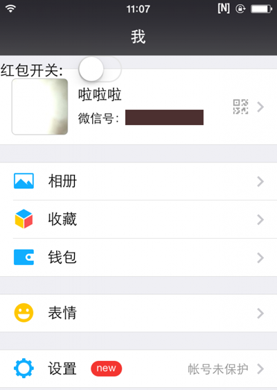 iphone越狱后抢红包插件安装使用教程3