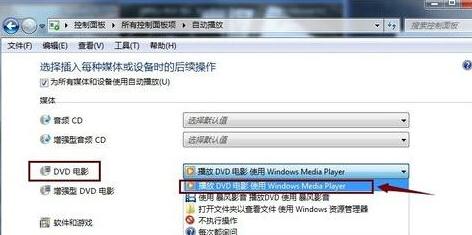 Win7系统放入DVD光盘到光驱后无响应解决方法4