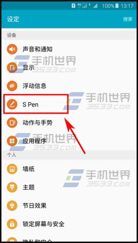 三星Note5怎么开启S Pen提示功能2