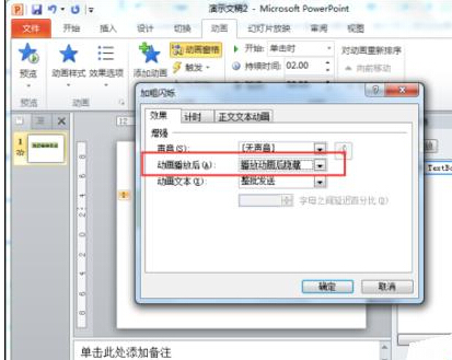 在PowerPoint2010中简单制作文字闪烁特效教程8