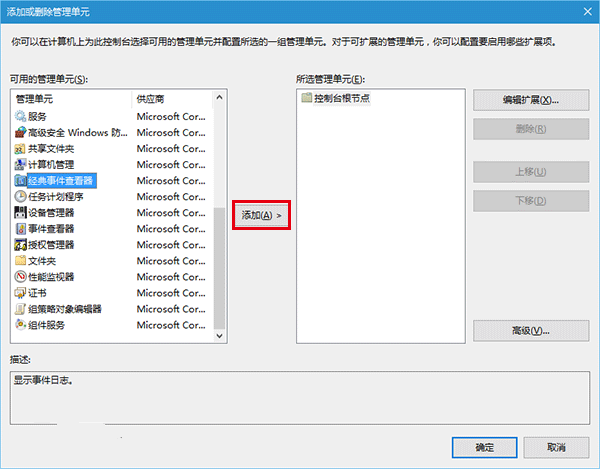 如何在Win10中启用“经典事件查看器”？4