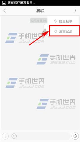 萌族怎么删除聊天记录6