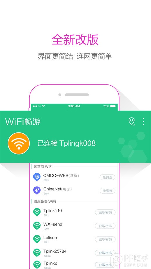 WiFi畅游怎么样4