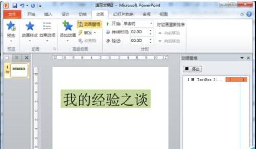 在PowerPoint2010中简单制作文字闪烁特效教程1