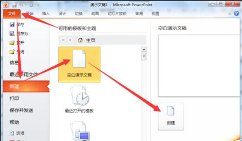 在PowerPoint2010中简单制作文字闪烁特效教程2