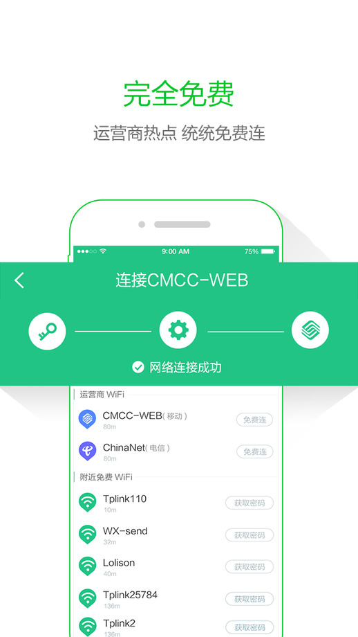 WiFi畅游怎么样1