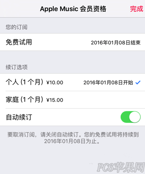 Apple Music怎么取消自动续费7