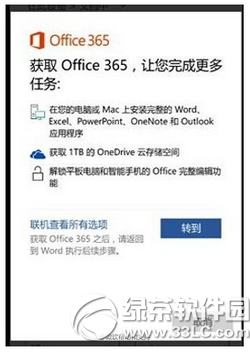 win10mobile自带office提示要订阅office365怎么办2