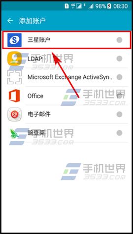 三星On7怎么添加三星账户5