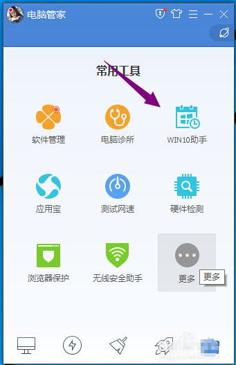 Win10系统升级助手如何快速关闭/打开4