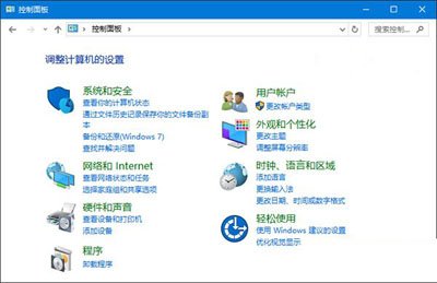 Win10系统控制面板打不开的解决方法1