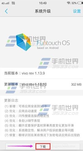 vivo X6系统怎么升级3