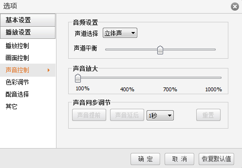 风行播放影片时没有声音的解决方法1