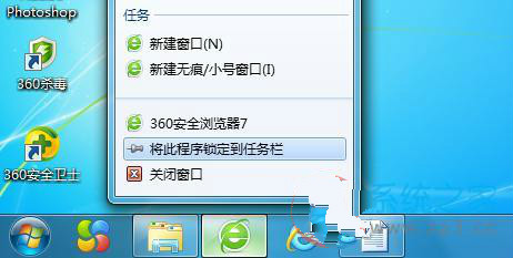 将此程序锁定到任务栏菜单如何解除1