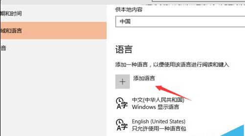 win10怎么将系统字体设置成繁体字?5