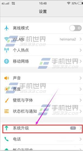 vivo X6系统怎么升级2