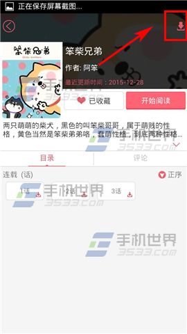 麦萌怎么下载漫画?4