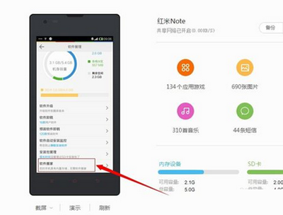 红米note不能安装软件怎么办？2