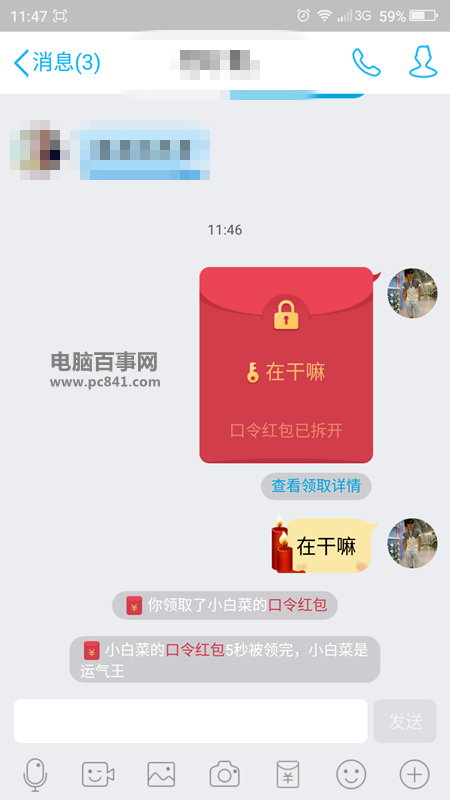 手机QQ怎么单独给好友口令红包4
