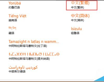 win10怎么将系统字体设置成繁体字?6