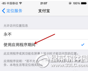 iphone6plus怎么开启定位7