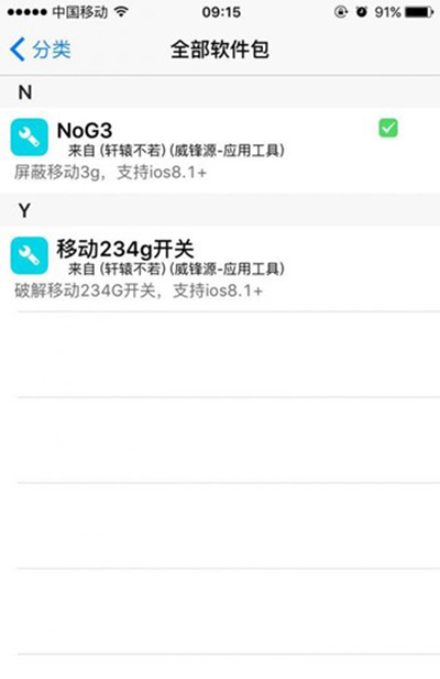 iOS9越狱后怎么屏蔽移动3G切换2