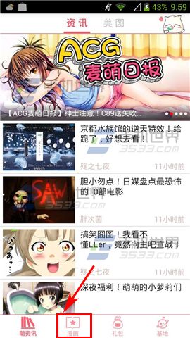 麦萌怎么下载漫画?2