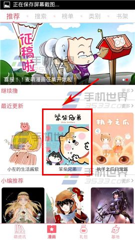 麦萌怎么下载漫画?3