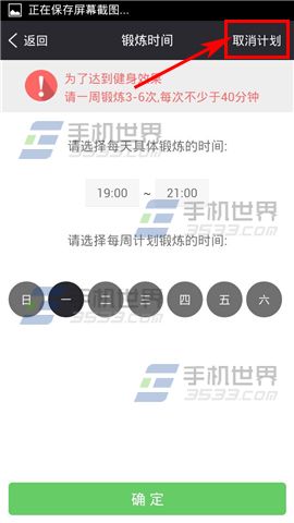 多锐运动怎么取消计划5