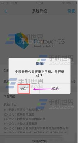 vivo X6系统怎么升级5