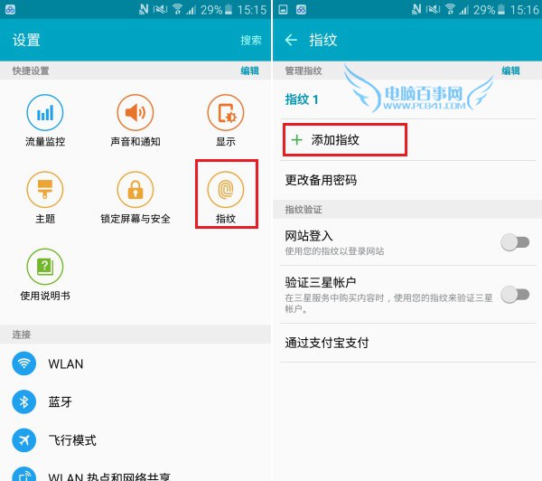 三星A5指纹怎么设置?2