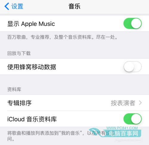 Apple Music怎么离线下载音乐6