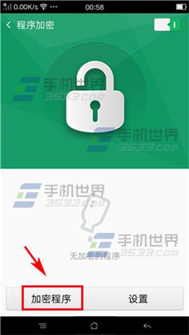 OPPO R7s程序加密怎么设置9