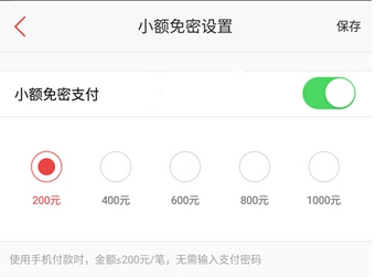 百度钱包怎么设置小额免密支付5