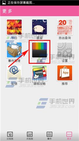 佐佐日历怎么更换主题4