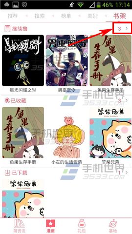 麦萌怎么删除漫画4