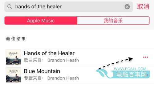 Apple Music怎么离线下载音乐10