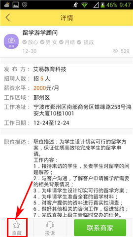 淘兼职怎么收藏兼职3