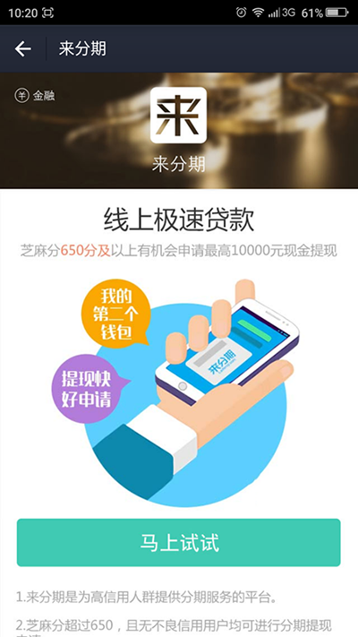 支付宝来分期额度怎么提升1