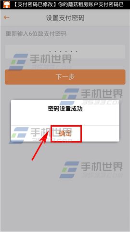 蘑菇租房怎么设置支付宝密码7