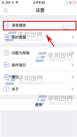 小灵灵怎么关闭语音播放4