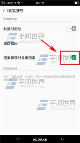 OPPO R7s程序加密怎么设置11