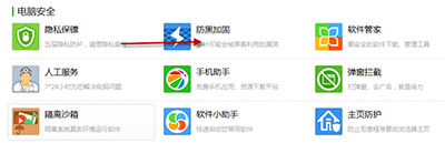 360安全卫士怎么防黑加固系统2