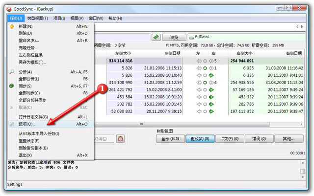 GoodSync文件数据同步工具使用教程2