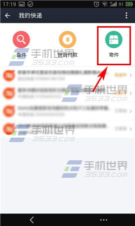 支付宝怎么寄快递?3