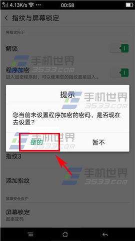 OPPO R7s程序加密怎么设置5