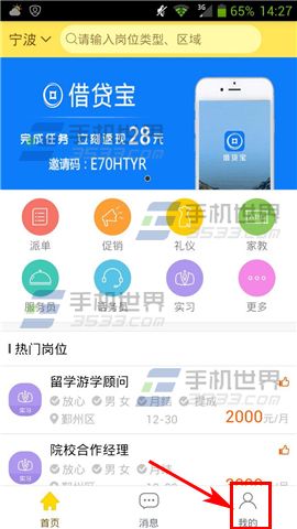 淘兼职怎么关闭声音提醒2